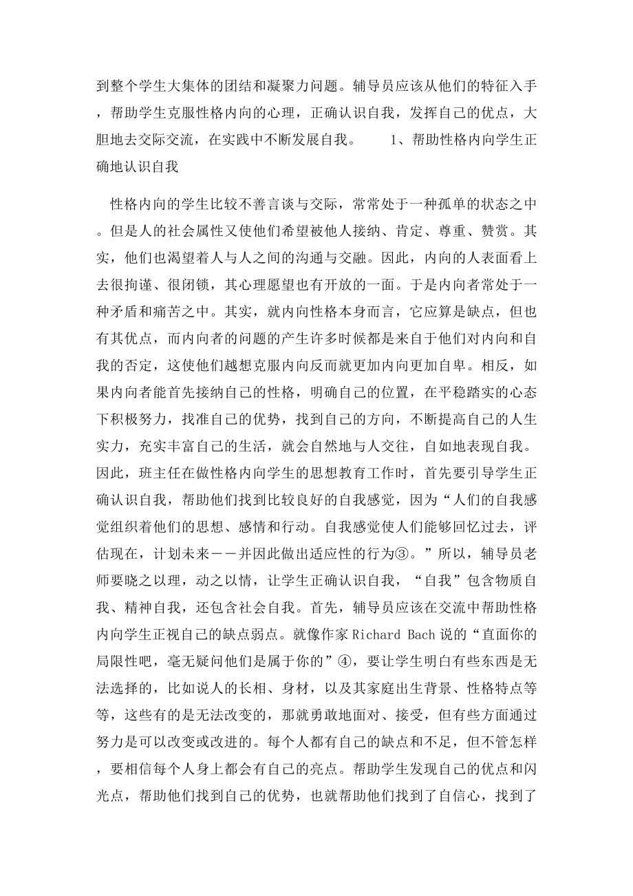 对性格内向的学生如何进行教育.docx_第3页