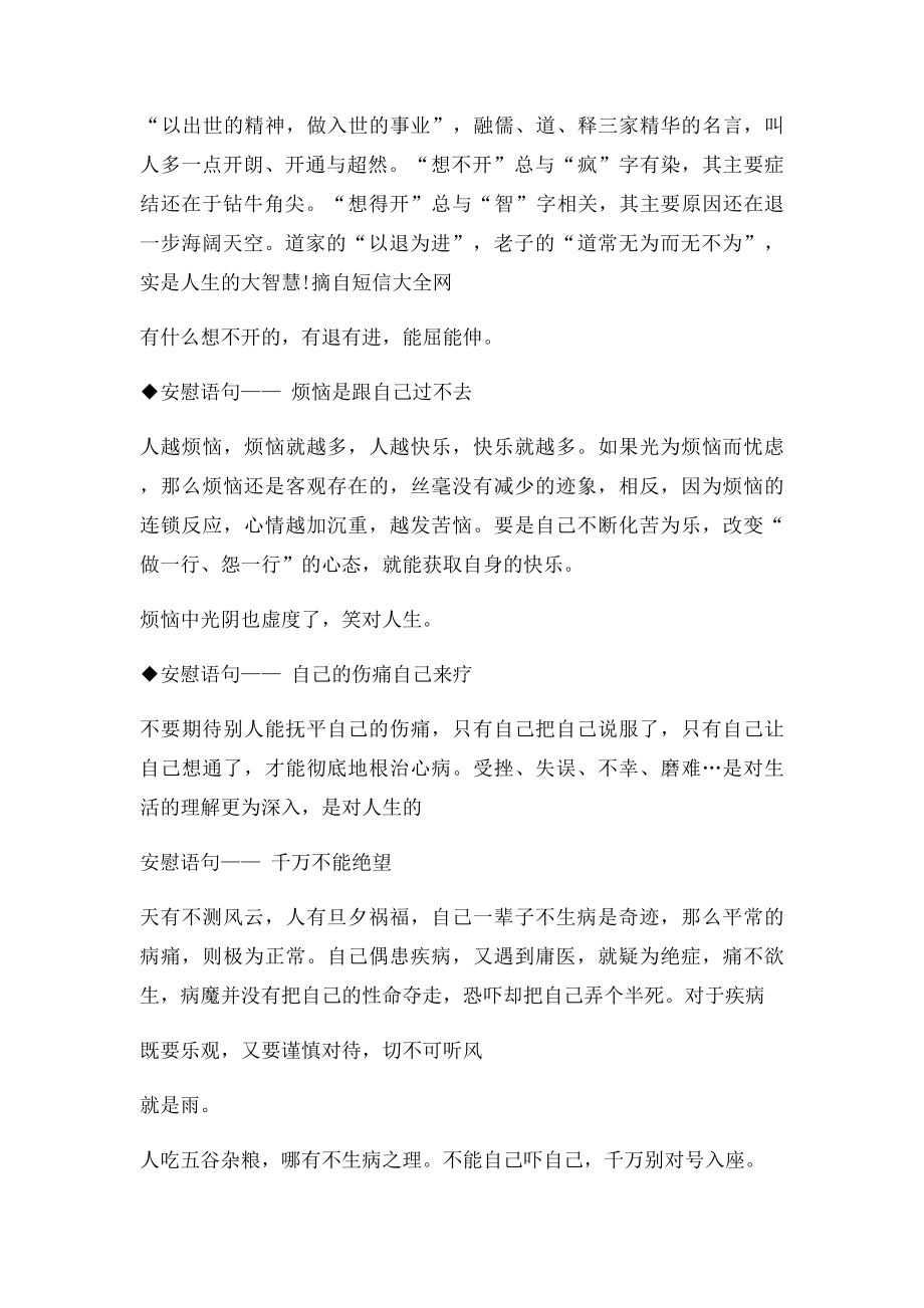 安慰人的经典语句.docx_第2页