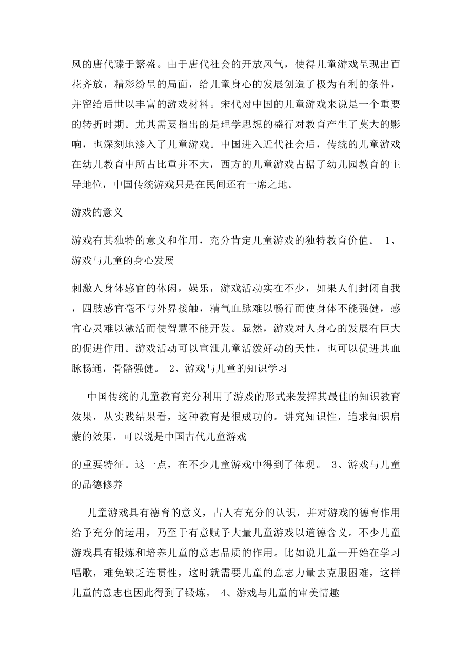 幼儿游戏的意义和对幼儿的发展幼儿互动游戏的好处.docx_第2页