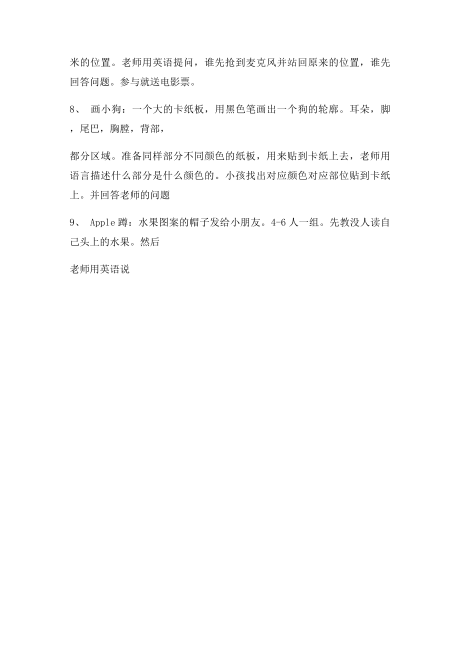 小学英语少儿英语活动策划.docx_第3页