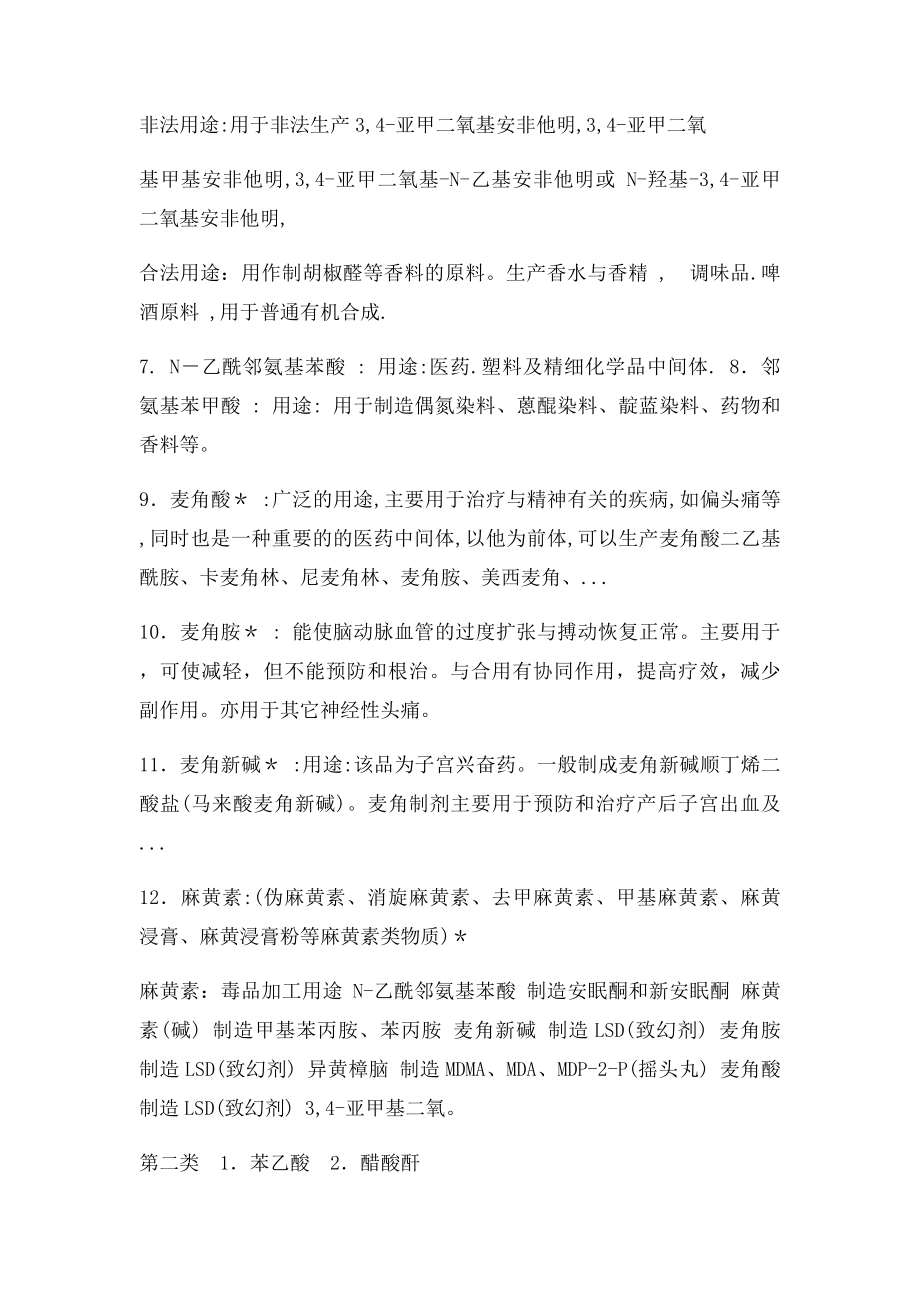 易制毒化学品分类和目录.docx_第2页