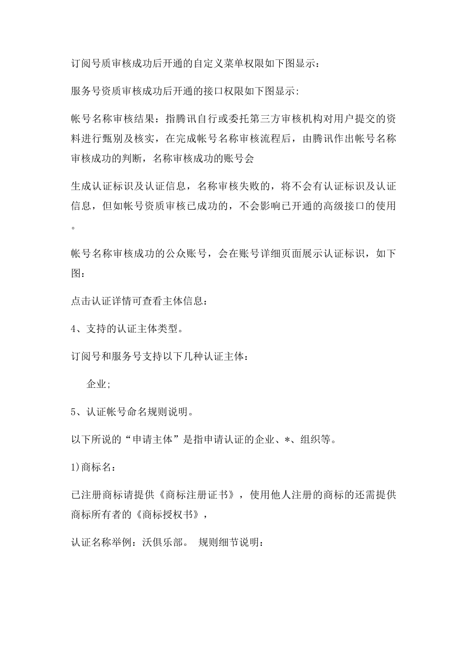 微信认证需要的资料.docx_第3页