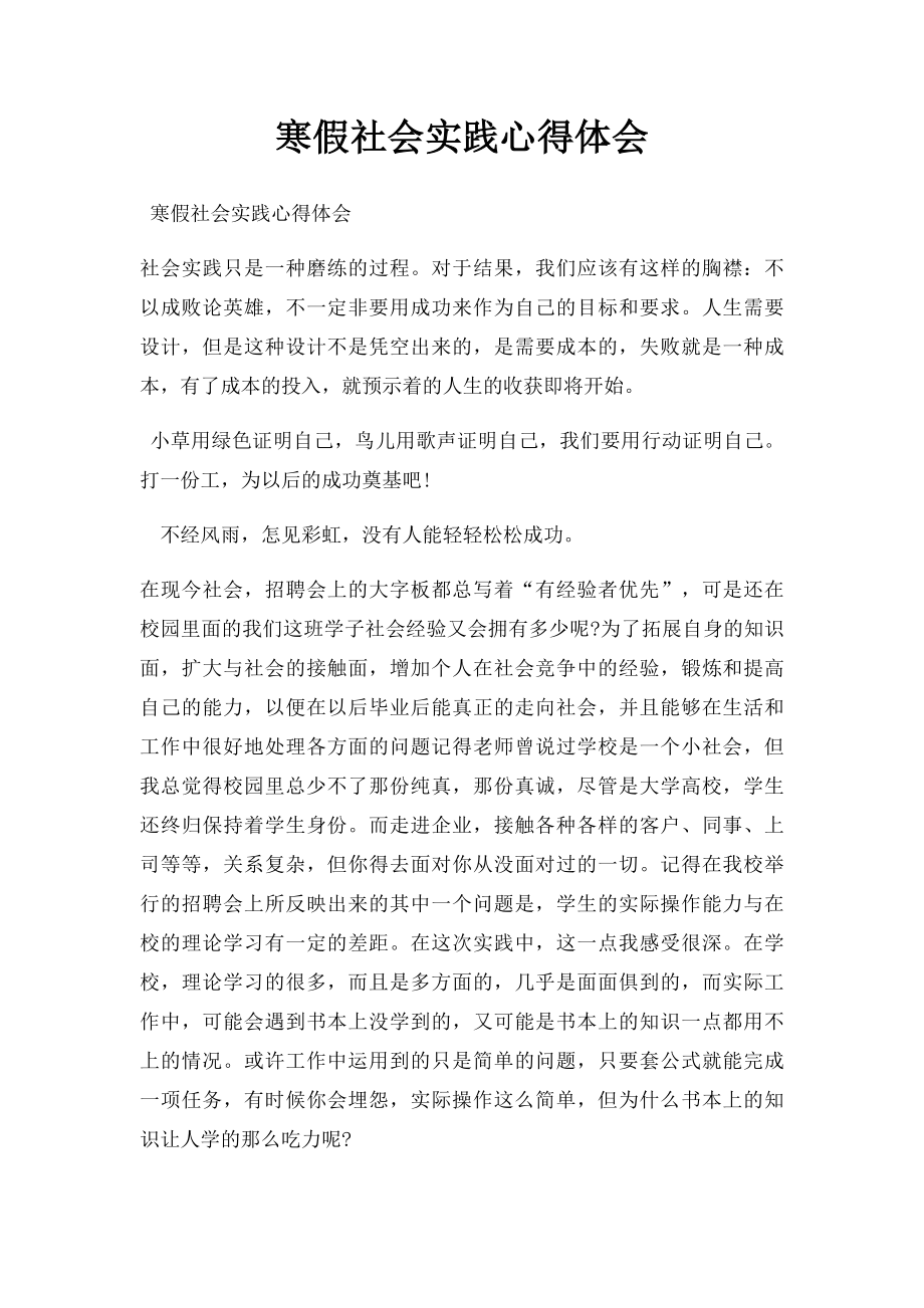 寒假社会实践心得体会(2).docx_第1页