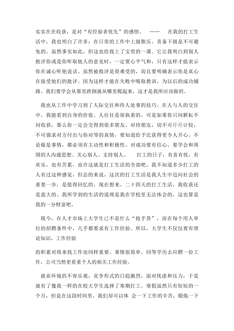 寒假社会实践心得体会(2).docx_第3页