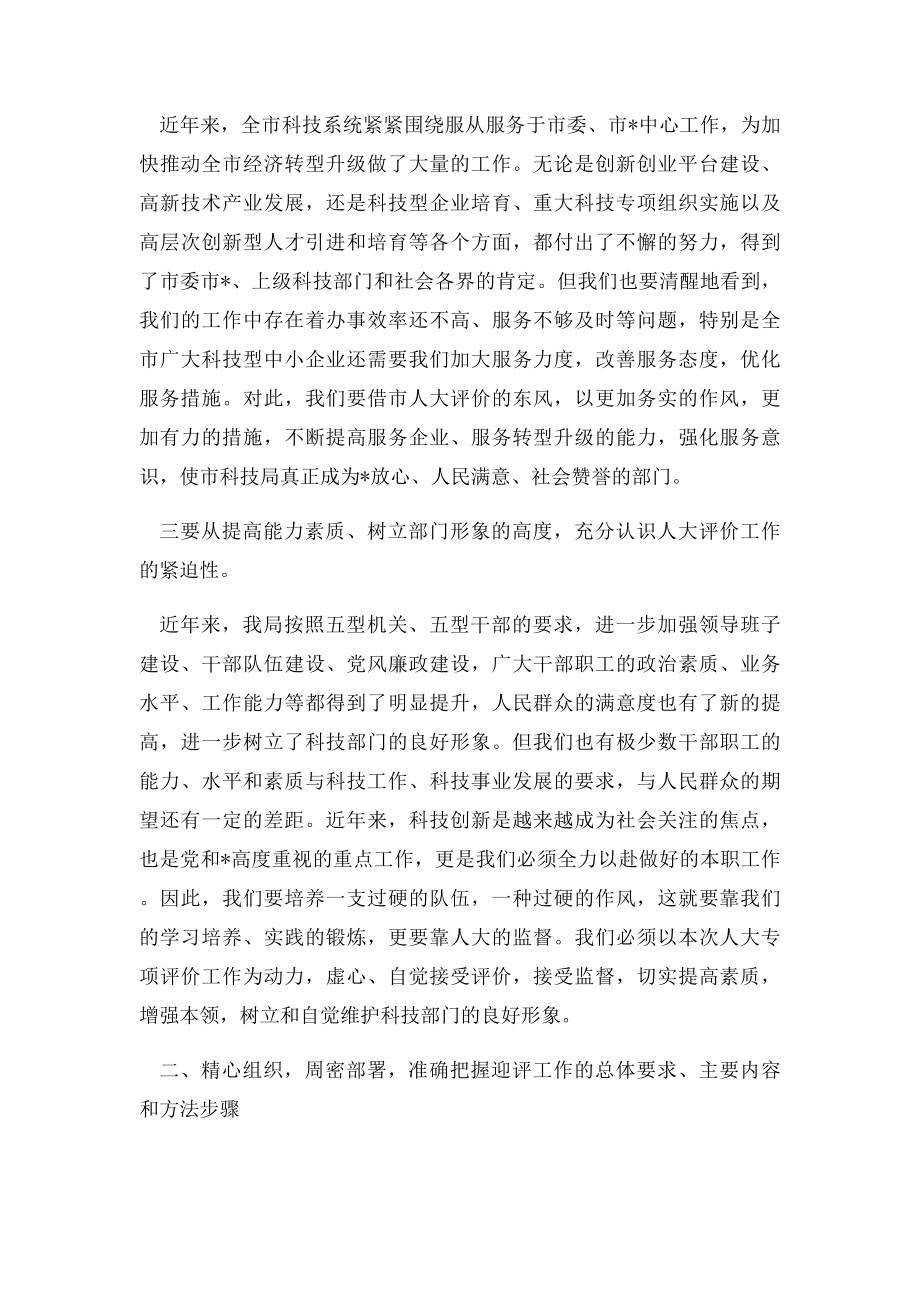 工作动员会讲话.docx_第2页