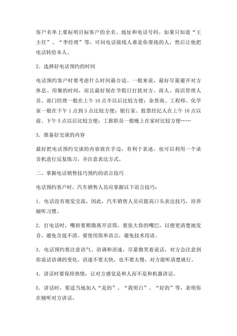 如何提高汽车电话销售技巧和话术汽车销售如何恰到好处地预约客户,汽车销售预约客户的技巧和话术.docx_第2页