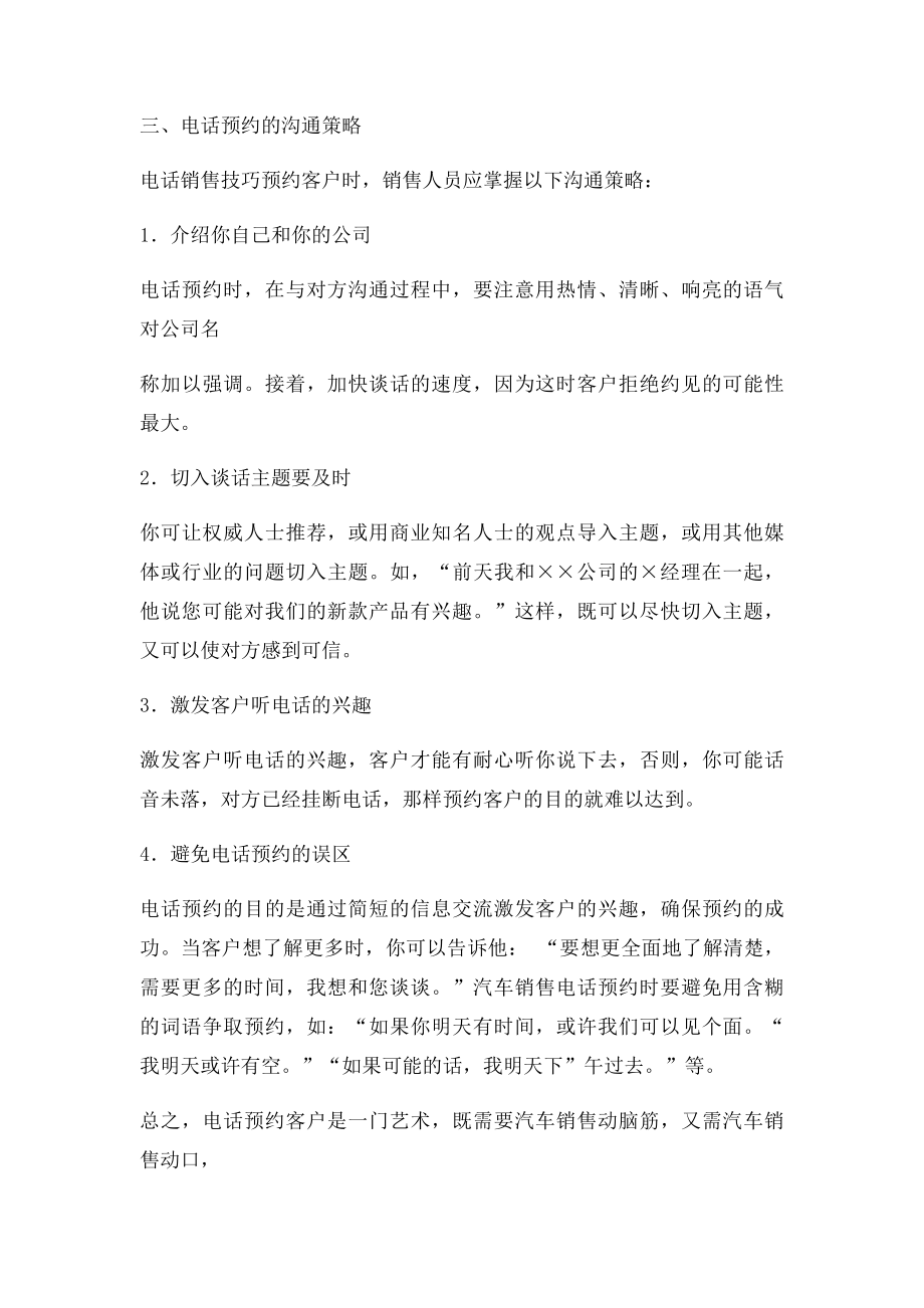 如何提高汽车电话销售技巧和话术汽车销售如何恰到好处地预约客户,汽车销售预约客户的技巧和话术.docx_第3页