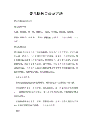 婴儿抚触口诀及方法.docx