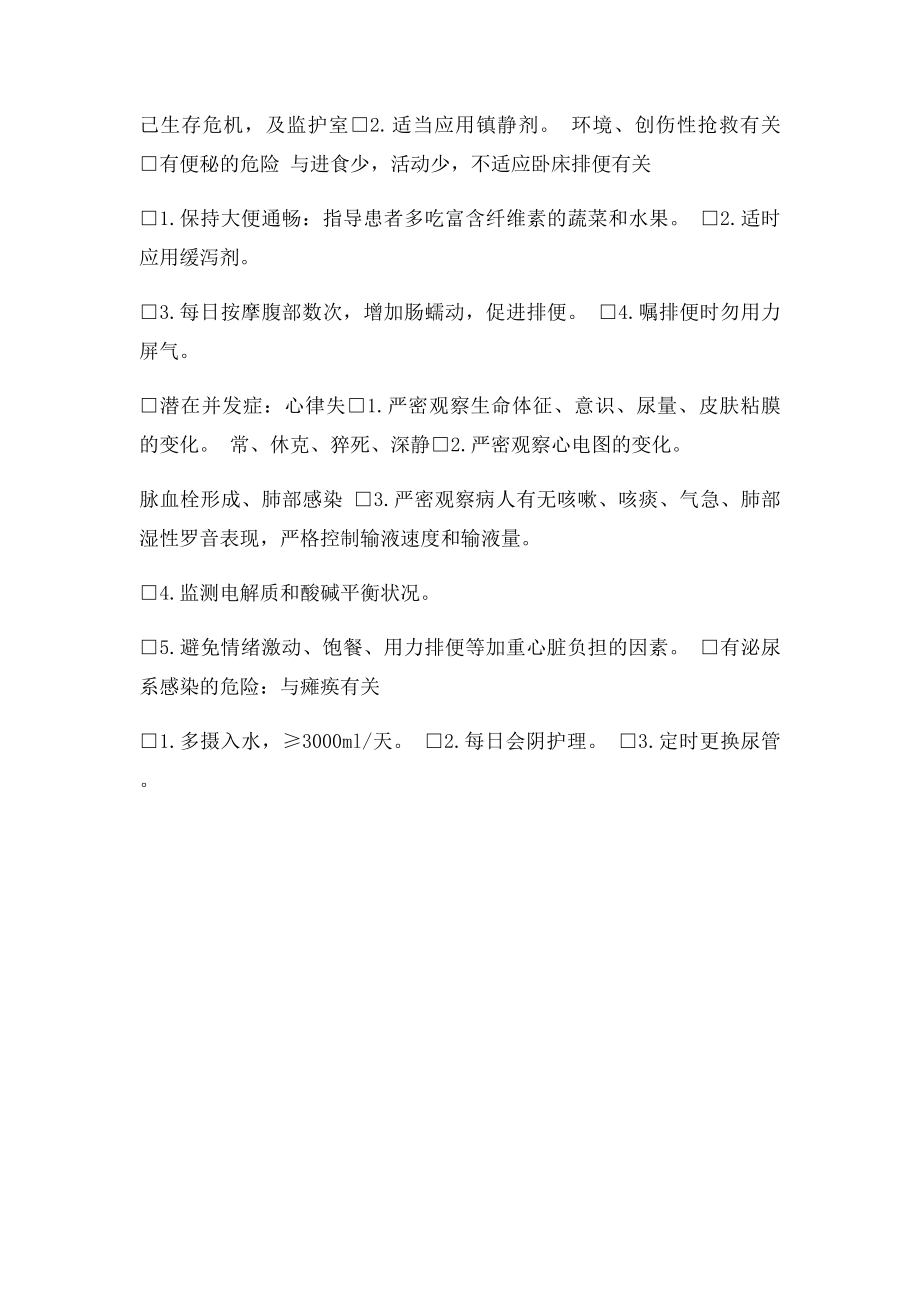 心肌梗死护理计划.docx_第2页