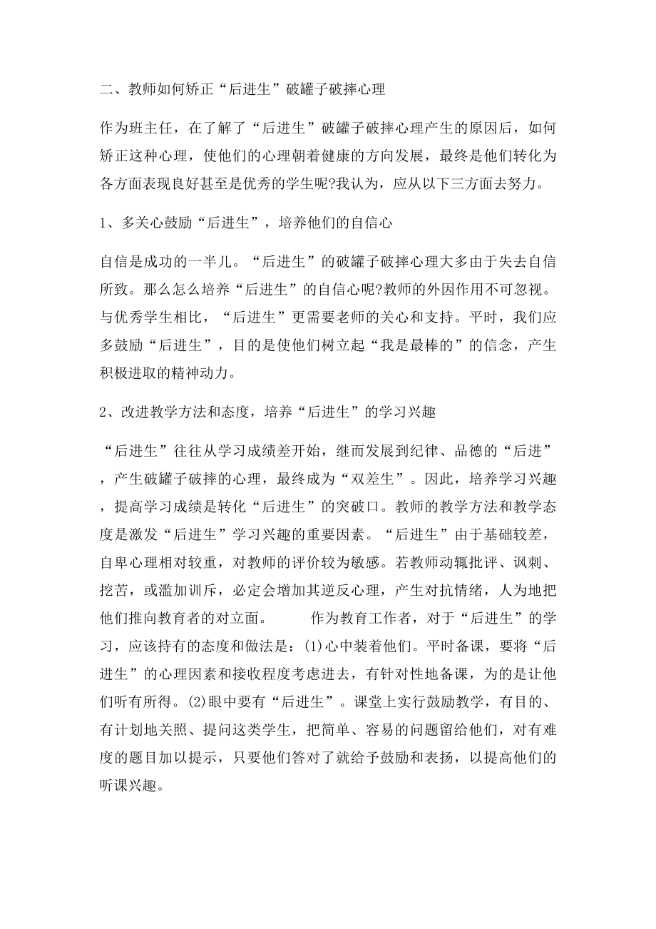 对学习上有困难的学生的帮扶措施.docx_第2页