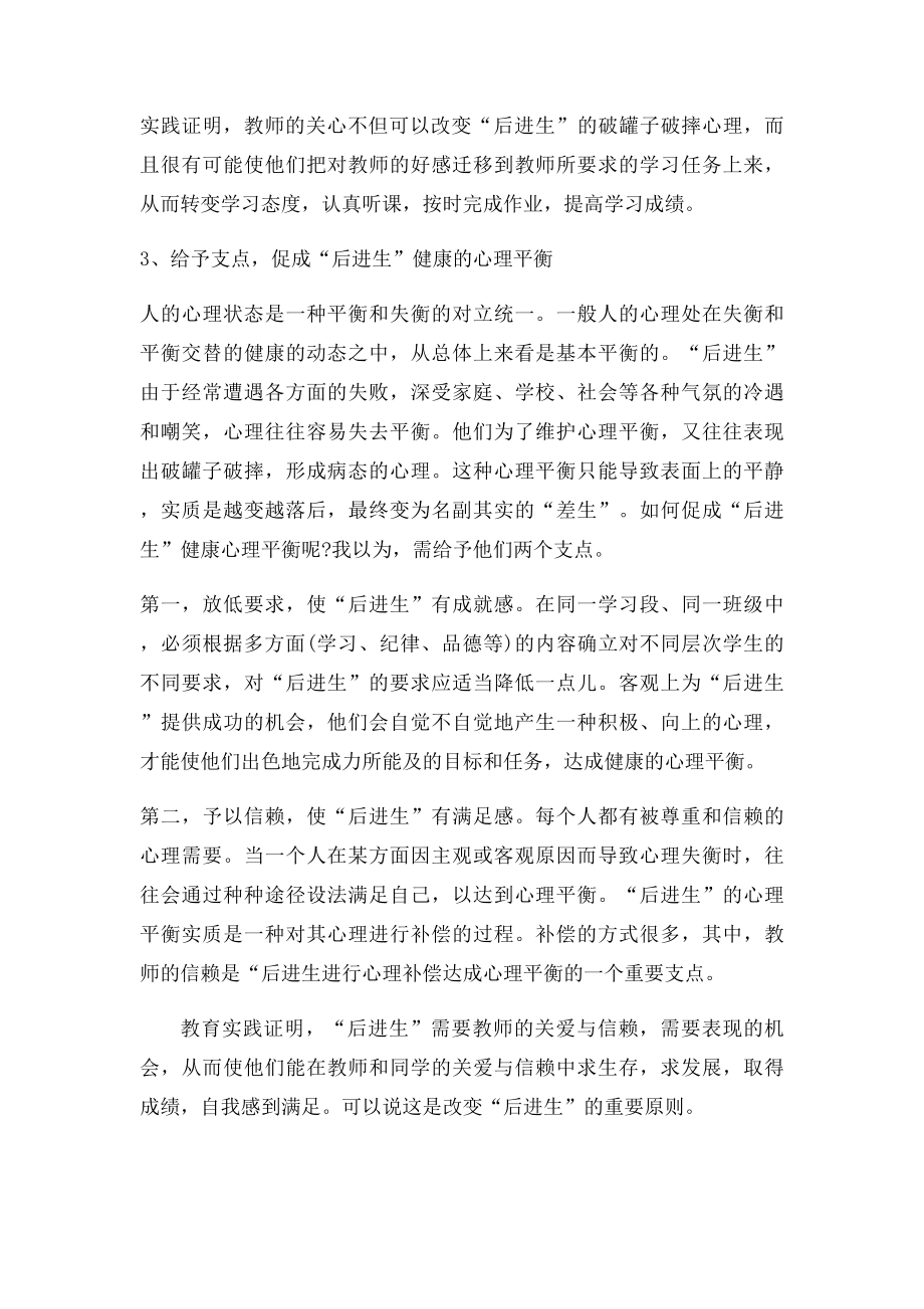 对学习上有困难的学生的帮扶措施.docx_第3页