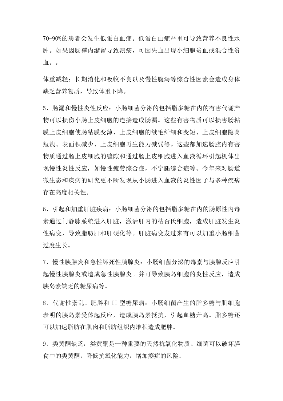 小肠细菌过度生长对身体的影响.docx_第2页