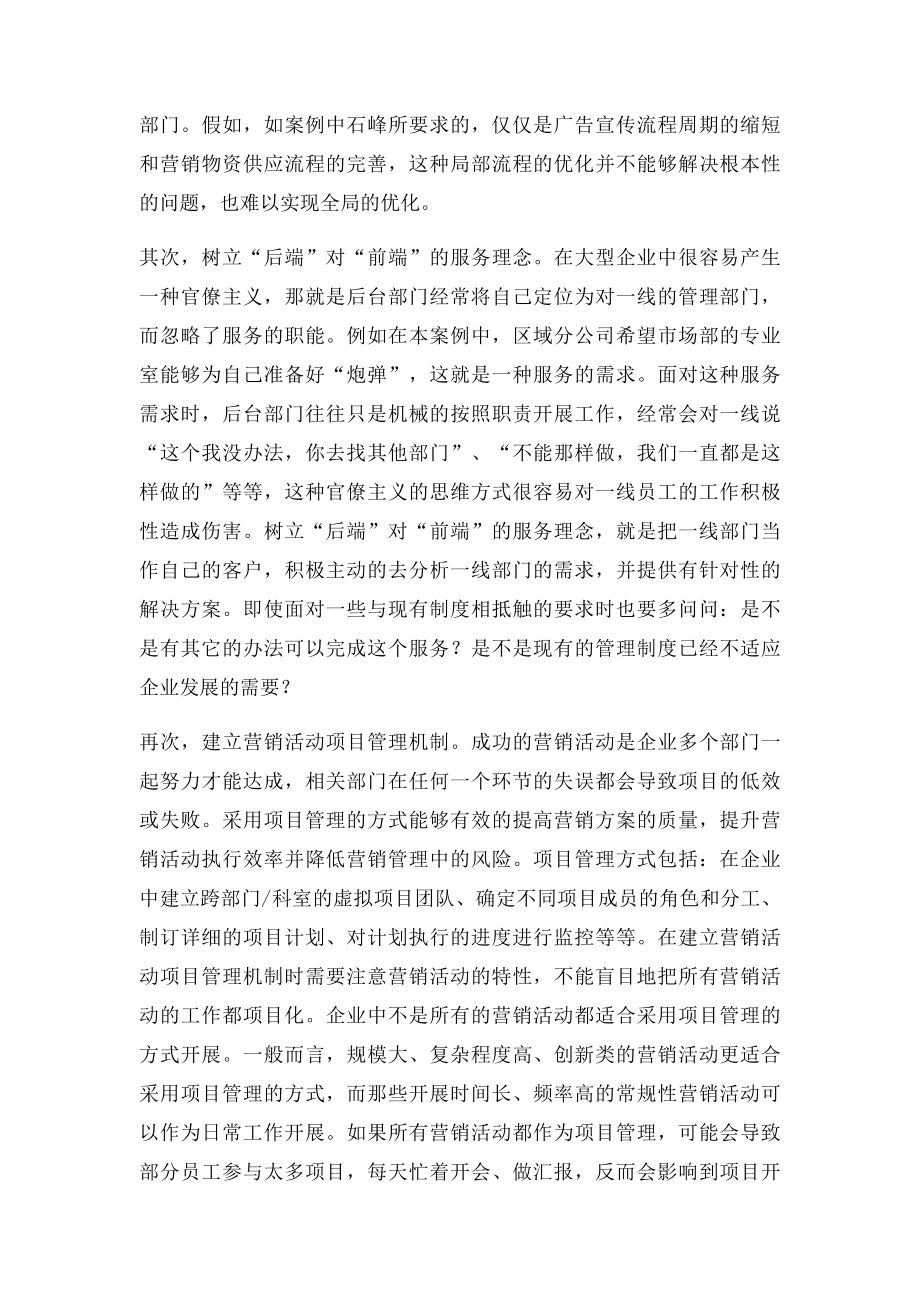 如何进行营销活动流程管理.docx_第2页