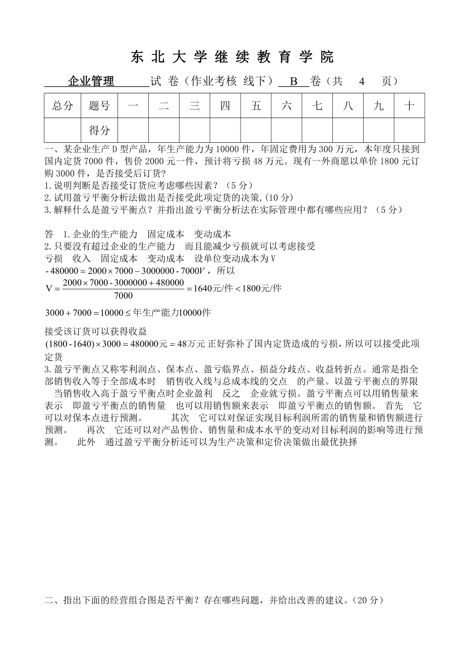 企业管理(B).doc_第1页