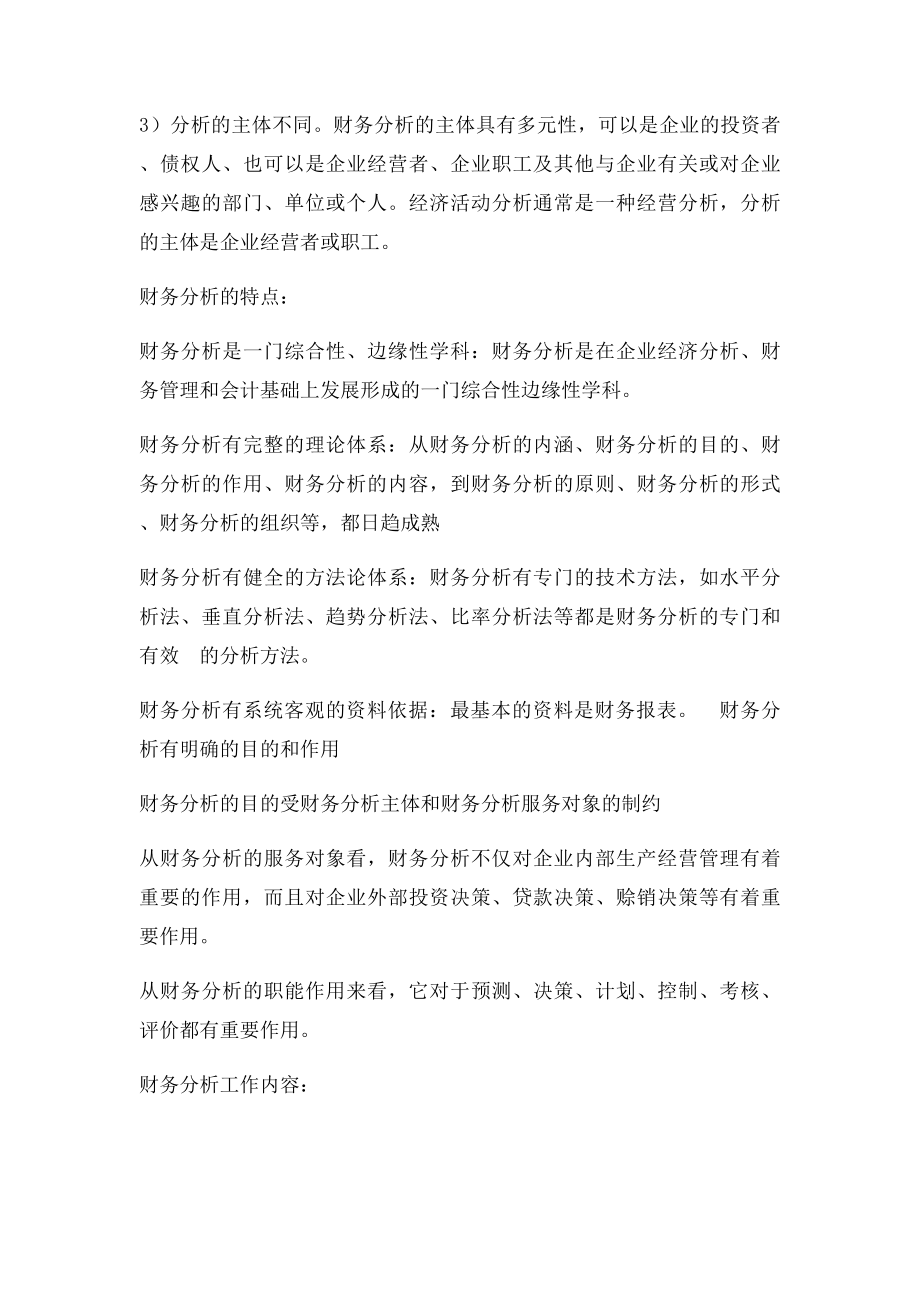 对财务分析的认识与心得体会.docx_第2页