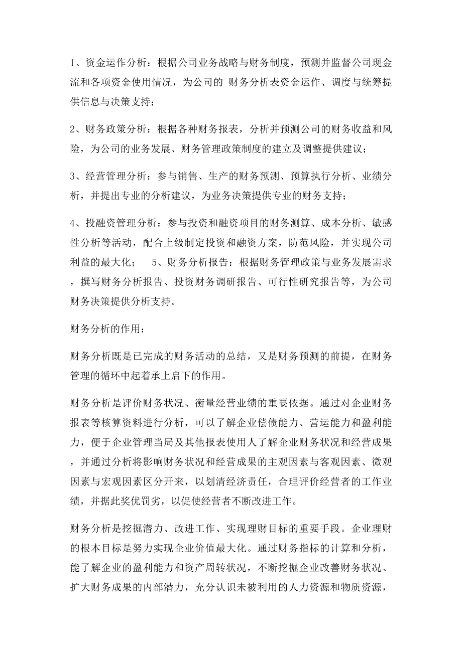 对财务分析的认识与心得体会.docx_第3页