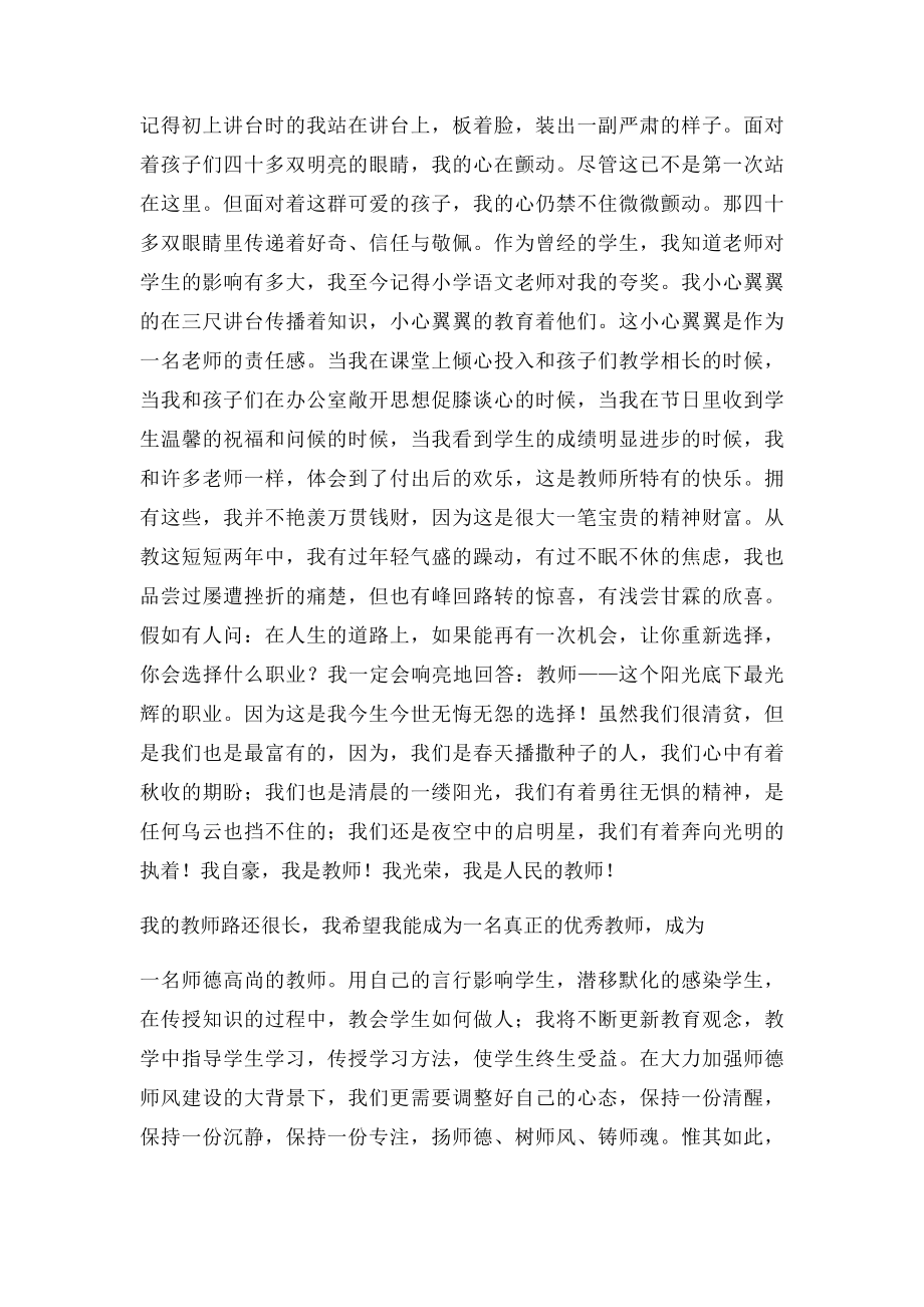 新进教师代表发言稿(1).docx_第2页