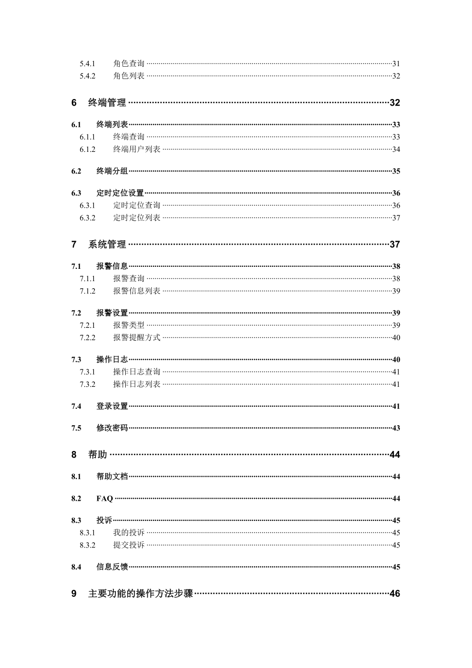 河北电信定位平台操作手册.doc_第3页