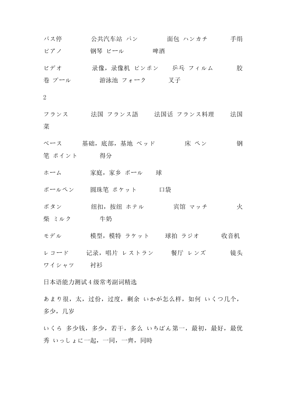 日语 单词 四级 分类 汇总 .docx_第2页