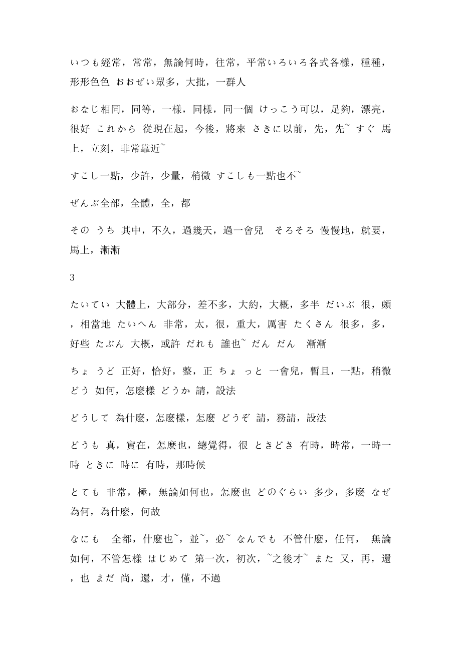 日语 单词 四级 分类 汇总 .docx_第3页