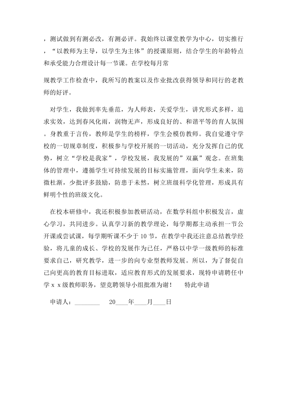 教师岗位竞聘申请书.docx_第3页