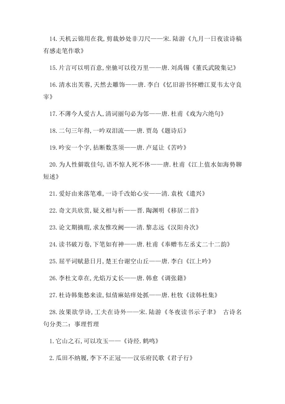 小升初语文复习经典古诗名句.docx_第2页