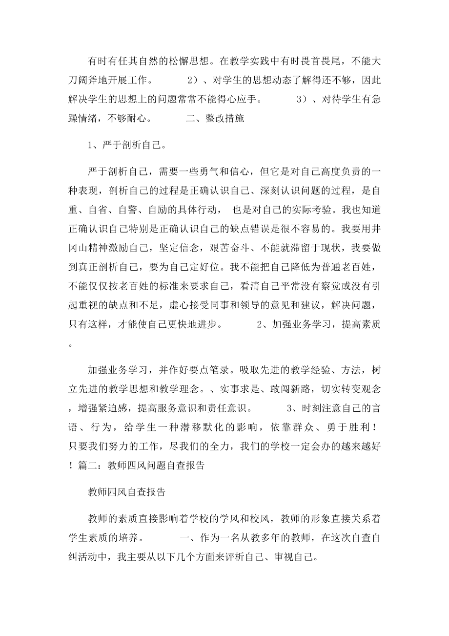 教师四风问题自查报告.docx_第2页