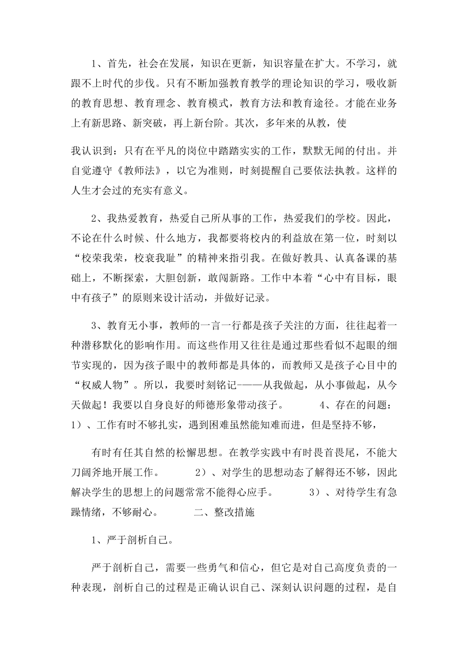 教师四风问题自查报告.docx_第3页