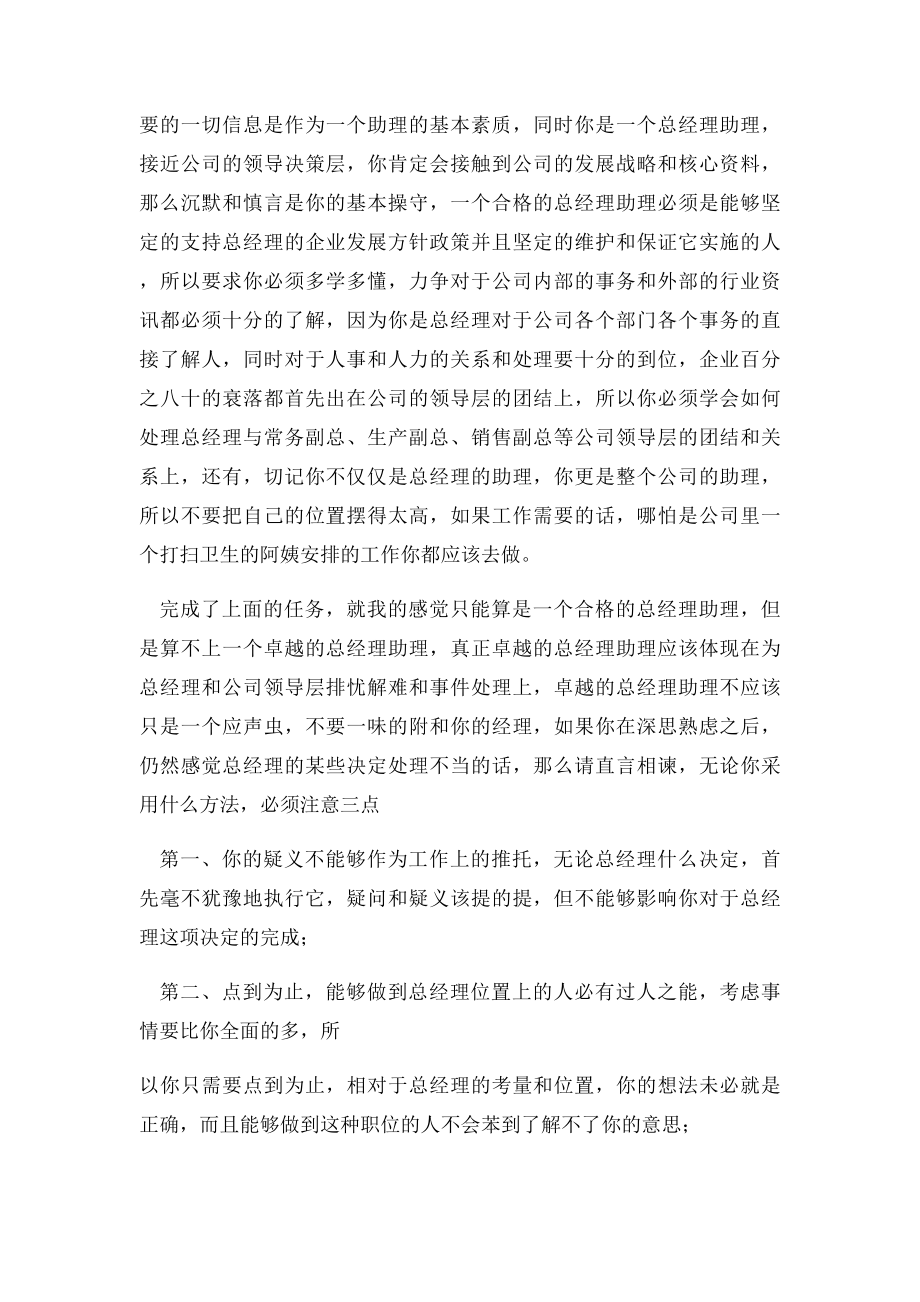 总经理助理工作内容和职责(1).docx_第2页