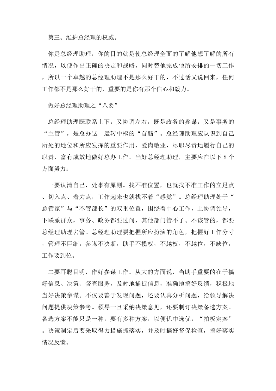 总经理助理工作内容和职责(1).docx_第3页