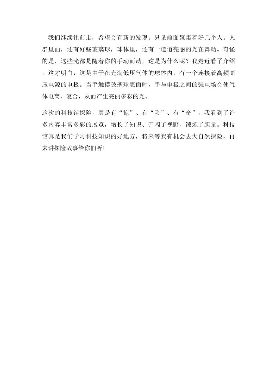 我的一次探险经历.docx_第2页