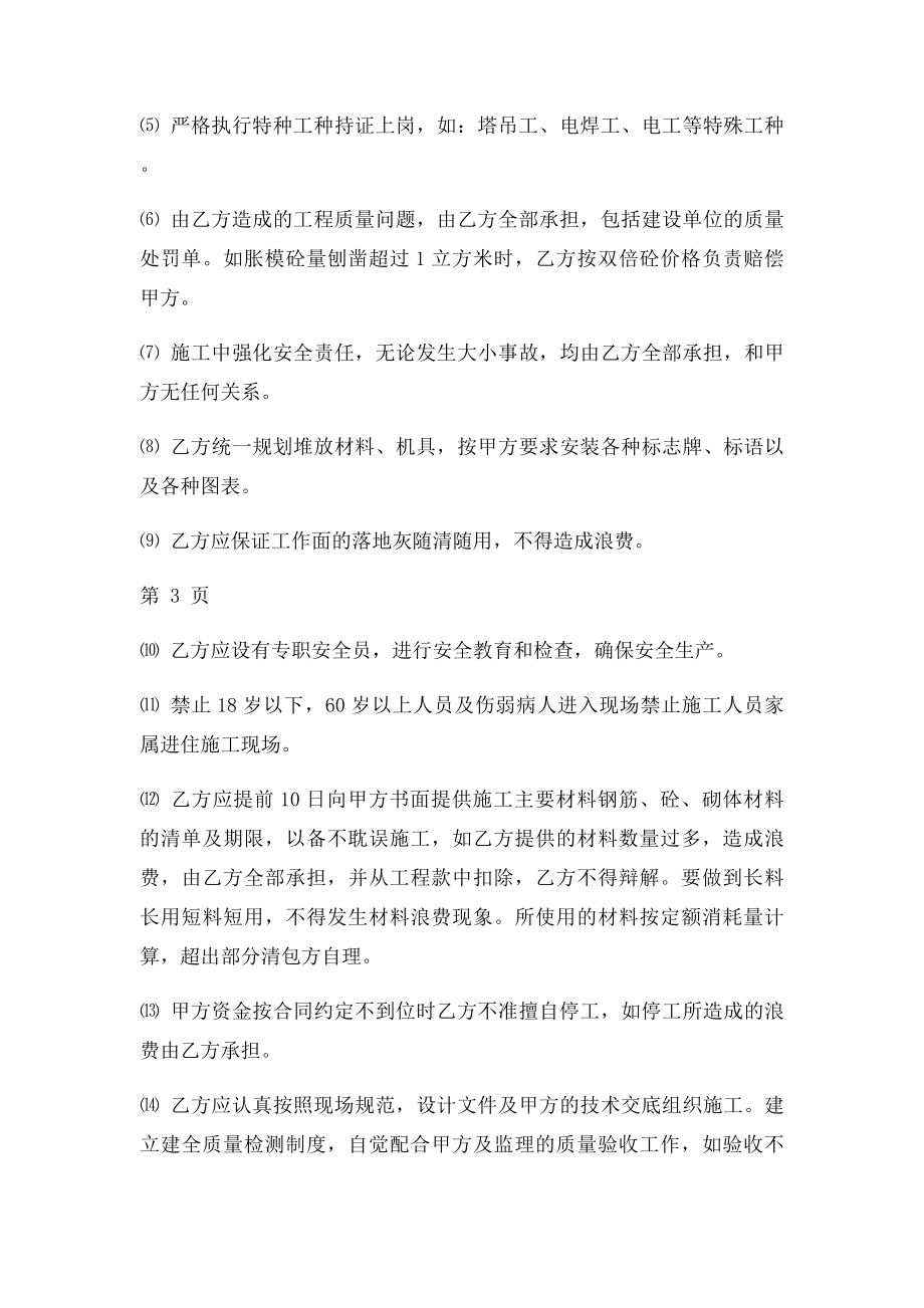 建筑工程清包合同书.docx_第3页