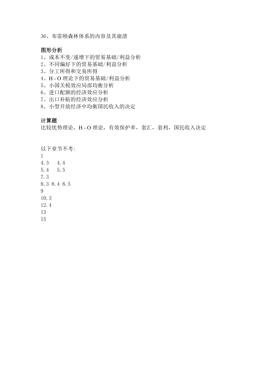 南京财经大学国际经济学期末复习资料.doc_第3页