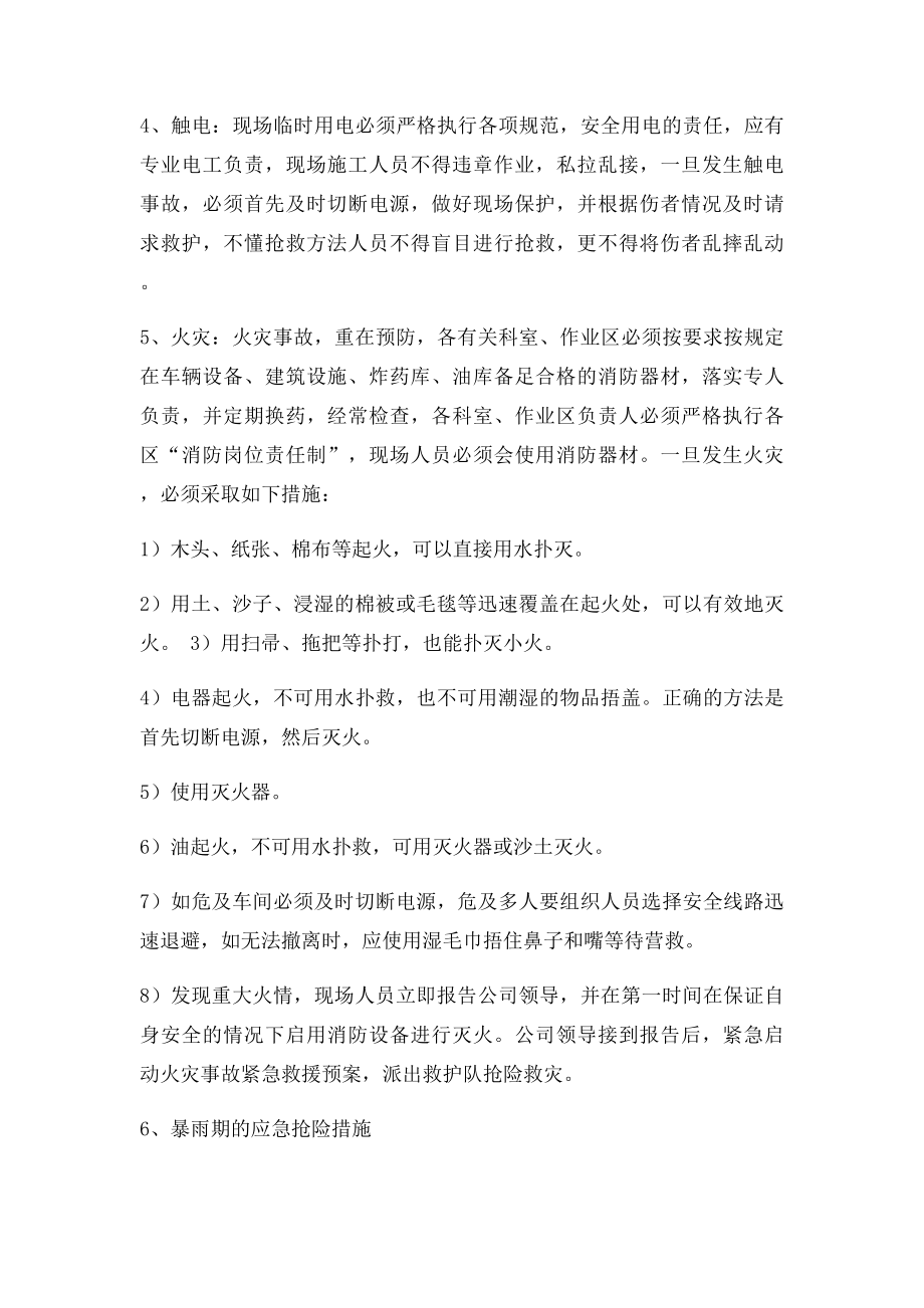 应急抢险措施.docx_第2页