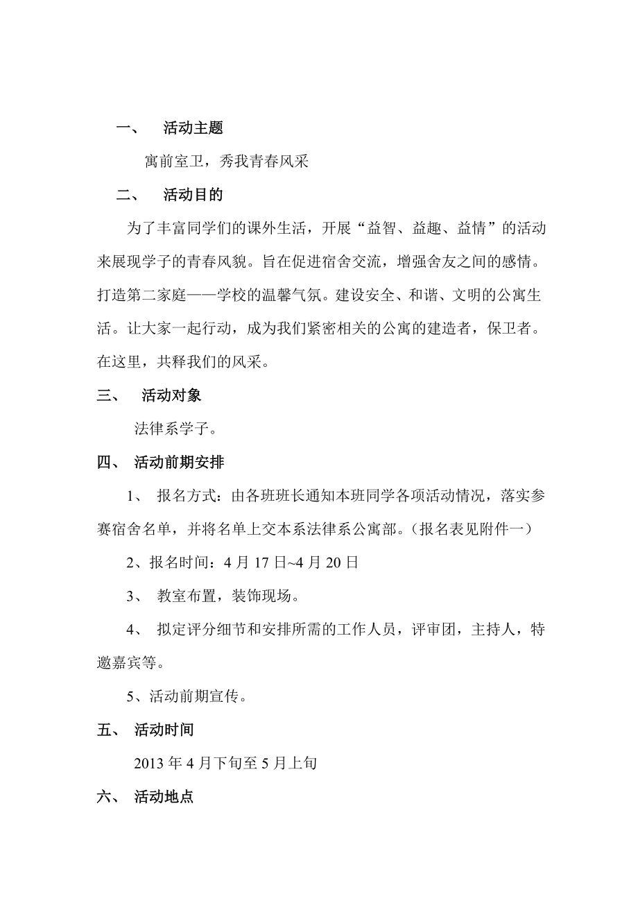 大学公寓文化节策划书.doc_第2页