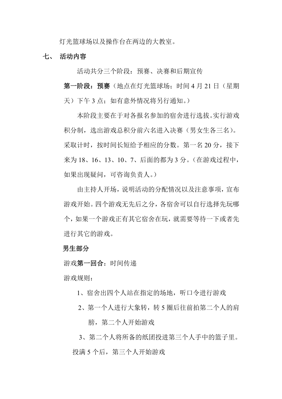 大学公寓文化节策划书.doc_第3页