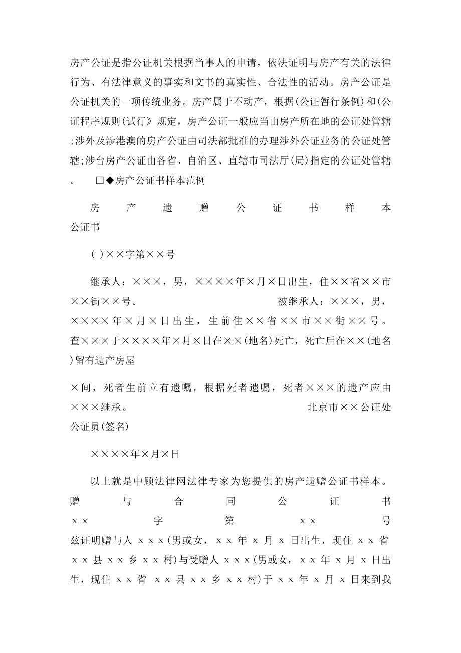 房屋公证书样本.docx_第2页