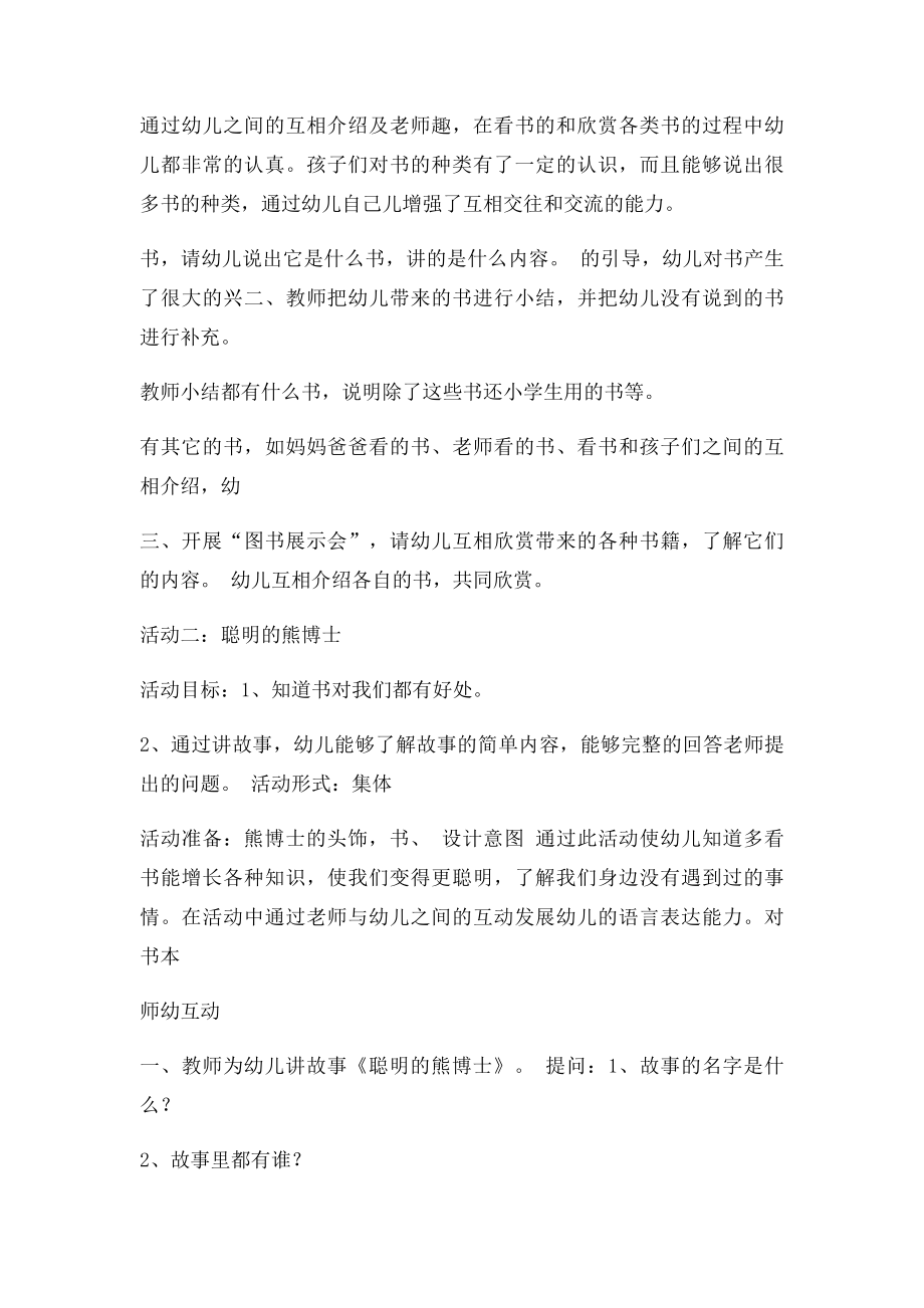 小班主题活动有趣的书.docx_第3页