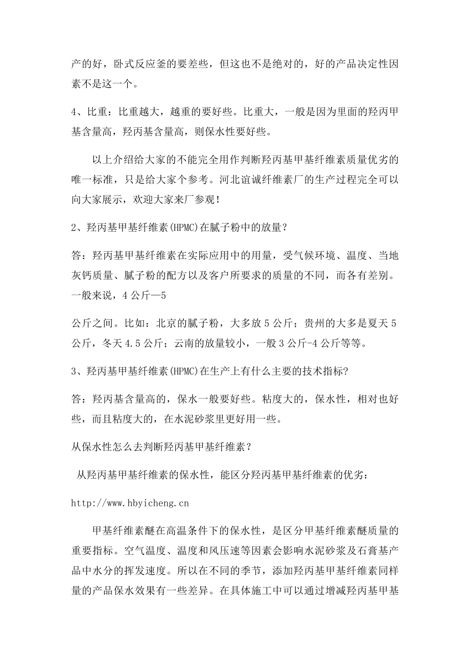 如何确定羟丙基甲基纤维素质量好坏.docx_第2页