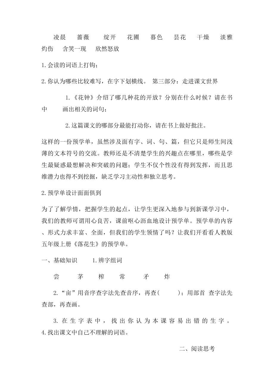 小学语文预学单的设计.docx_第2页