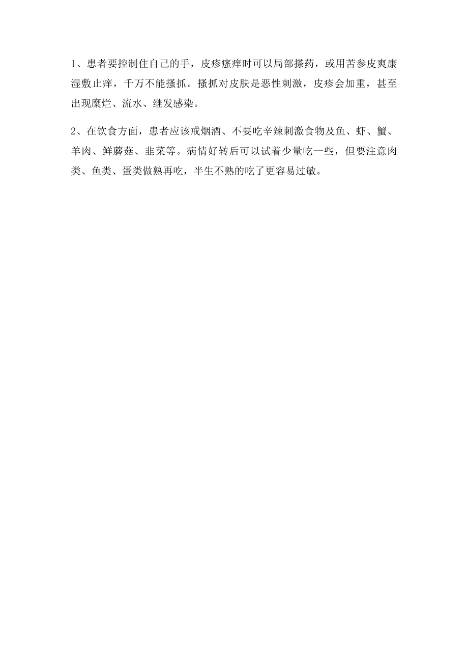 得湿疹我有妙招更有亲自经验.docx_第2页