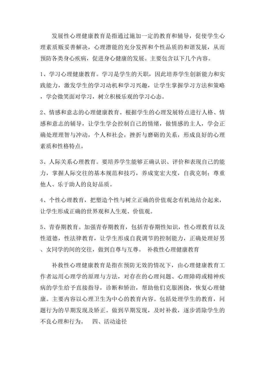 学生心理健康教育活动方案.docx_第2页