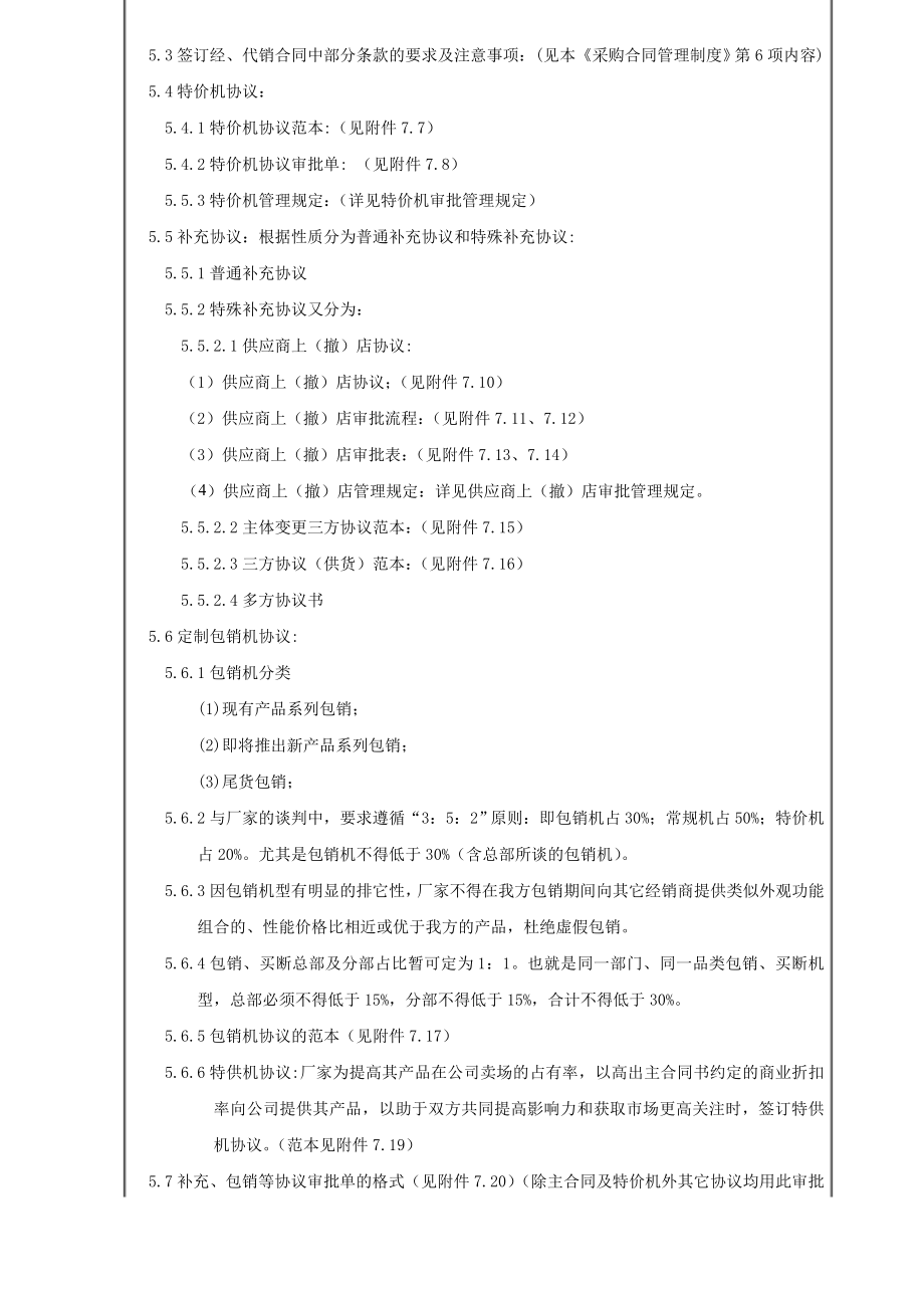 某知名电器连锁有限公司采购合同管理规定(doc).doc_第3页