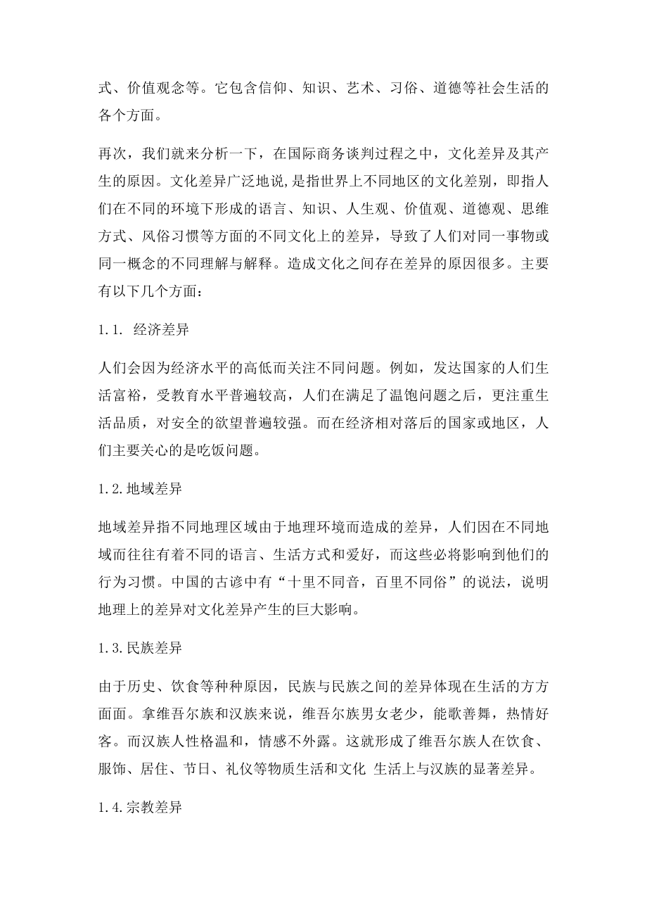 文化环境对国际商务谈判的影响.docx_第2页