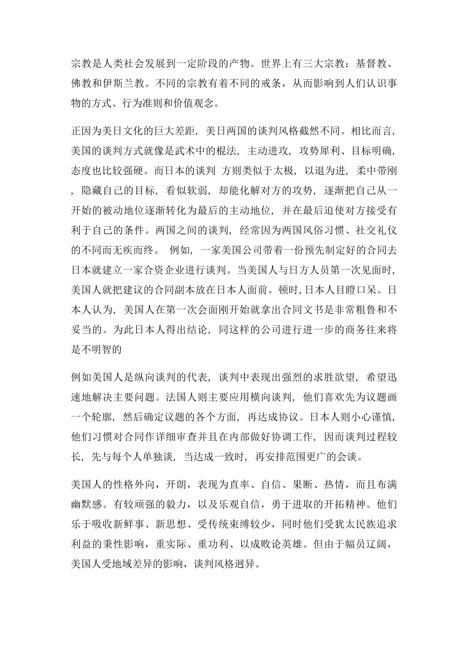 文化环境对国际商务谈判的影响.docx_第3页