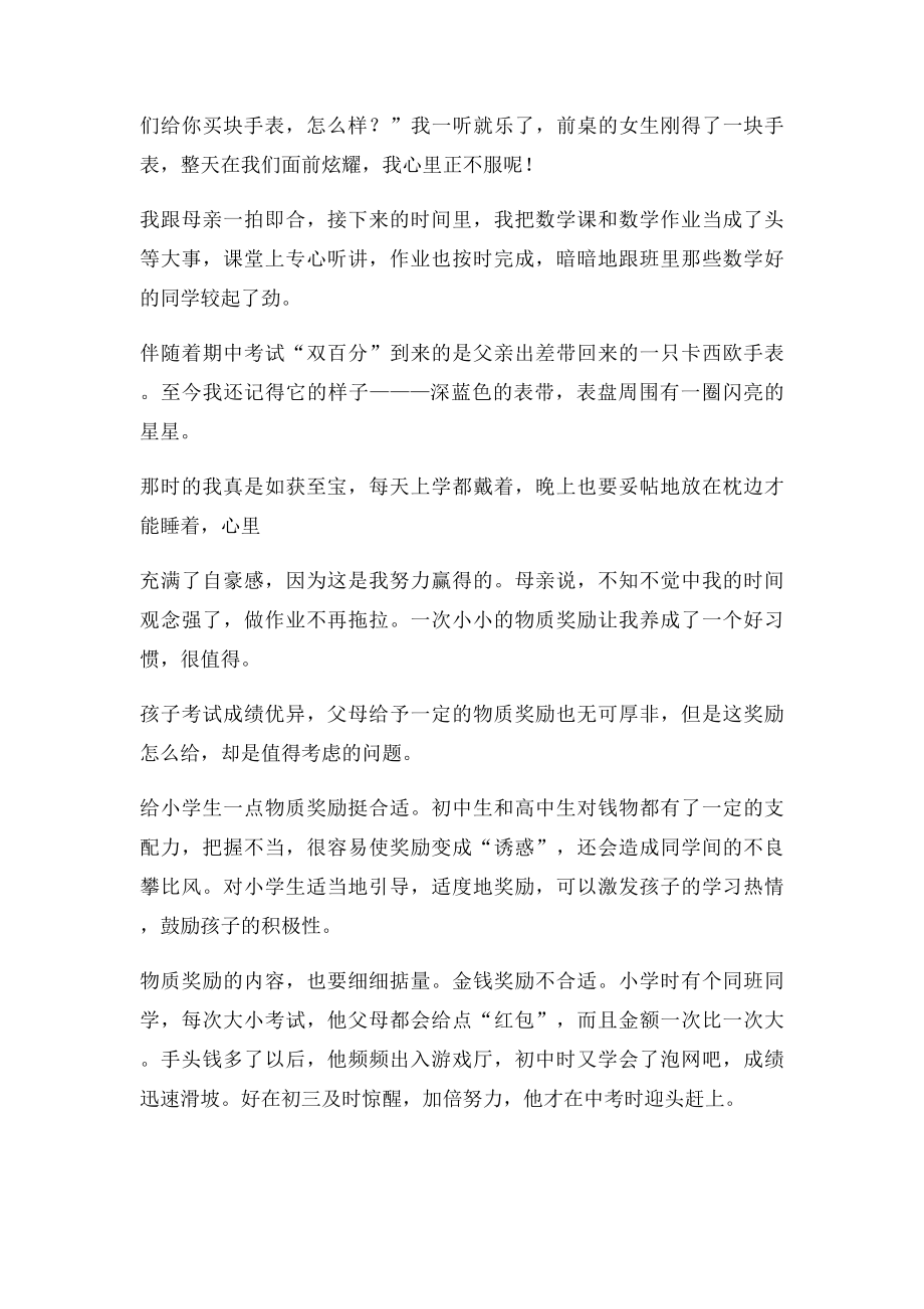 孩子考试考得好该不该给物质奖励.docx_第2页