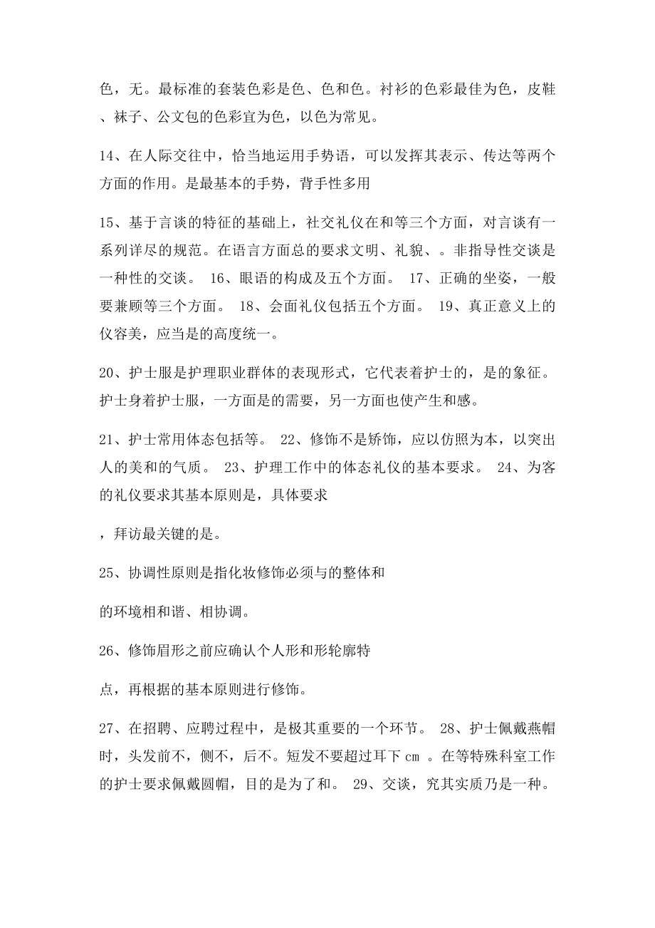 护理礼仪复习题.docx_第2页