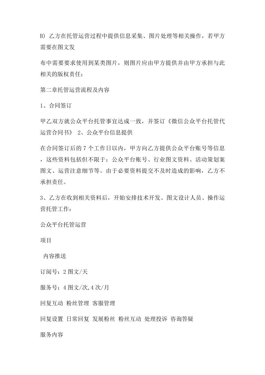 微信公众平台托管代运营协议(1).docx_第2页