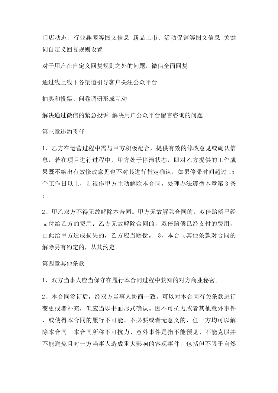 微信公众平台托管代运营协议(1).docx_第3页