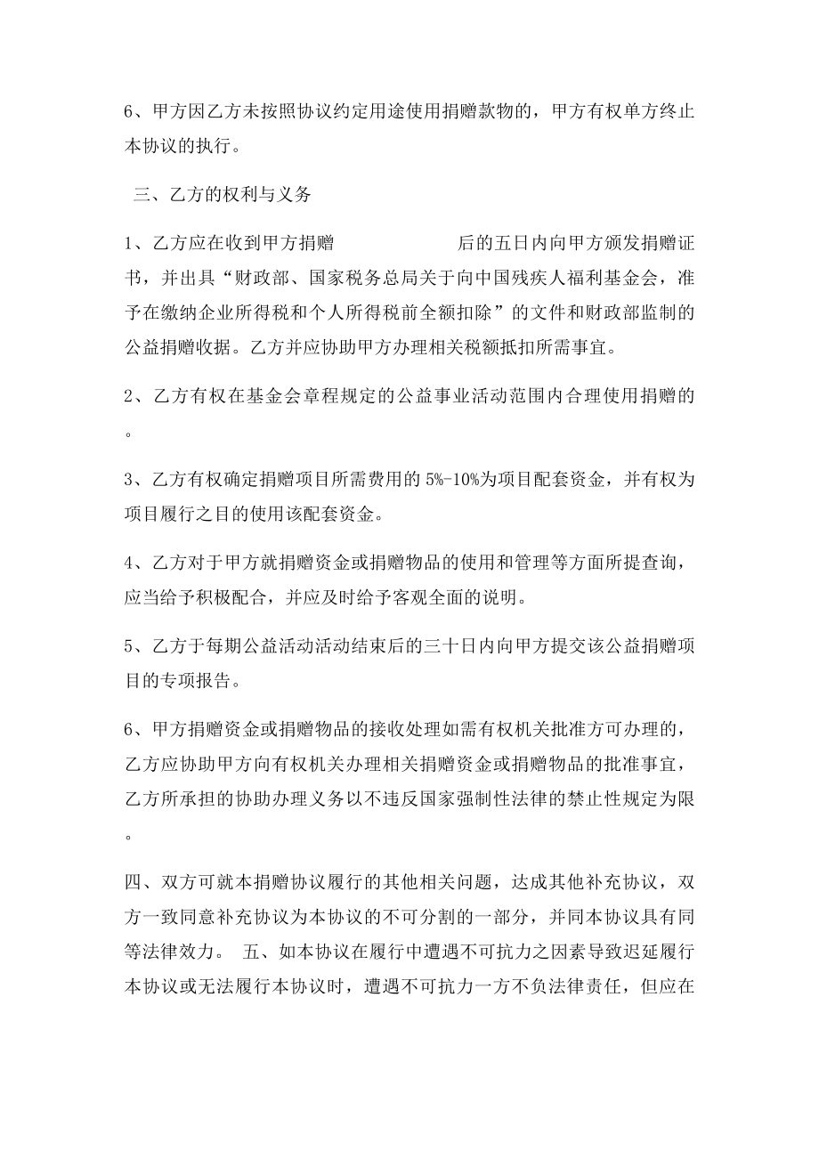 捐赠协议书(4).docx_第2页